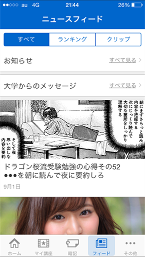 スタディサプリスマホ画面の例4